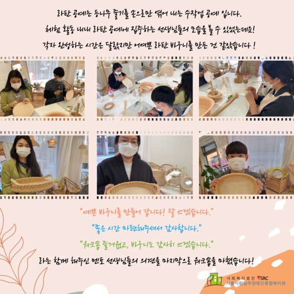 멘토 대상 워크숍 라탄 공방 체험 사진