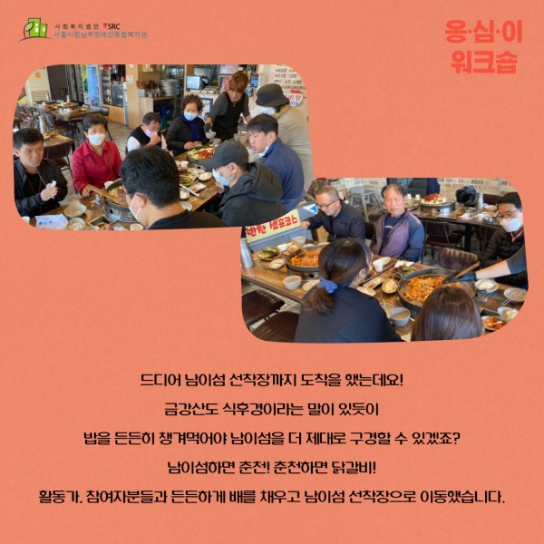 옹심이 활동가·참여자 워크숍 관련 식사사진