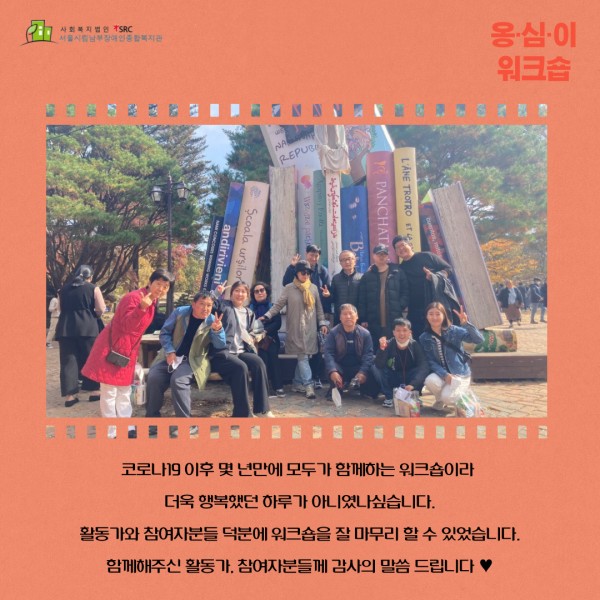 옹심이 활동가·참여자 워크숍 단체사진