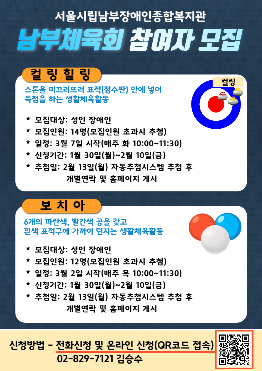 2023 남부체육회 참여자 모집 홍보물