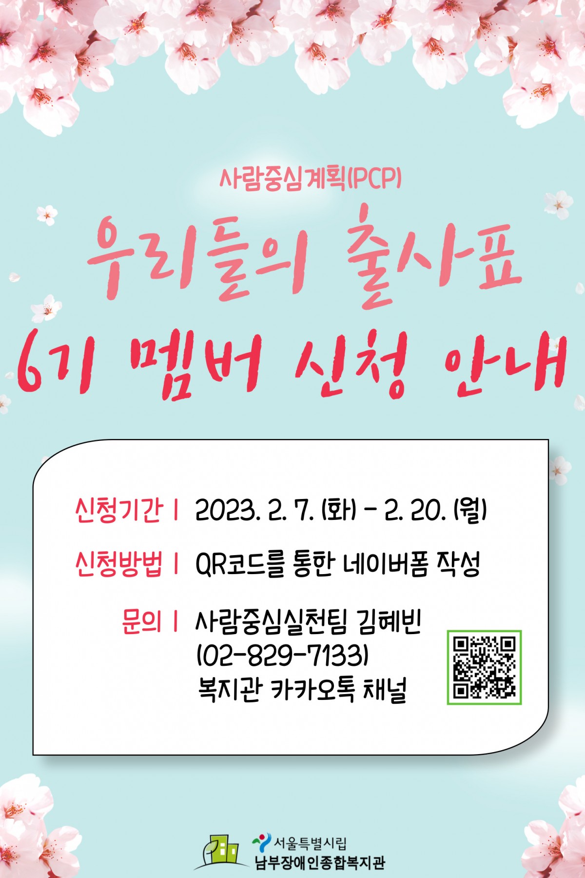 2023년 우리들의 출사표 6기 멤버 신청 안내