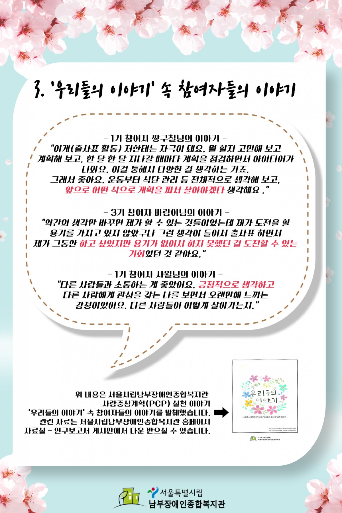 우리들의 출사표 참여자분들의 이야기