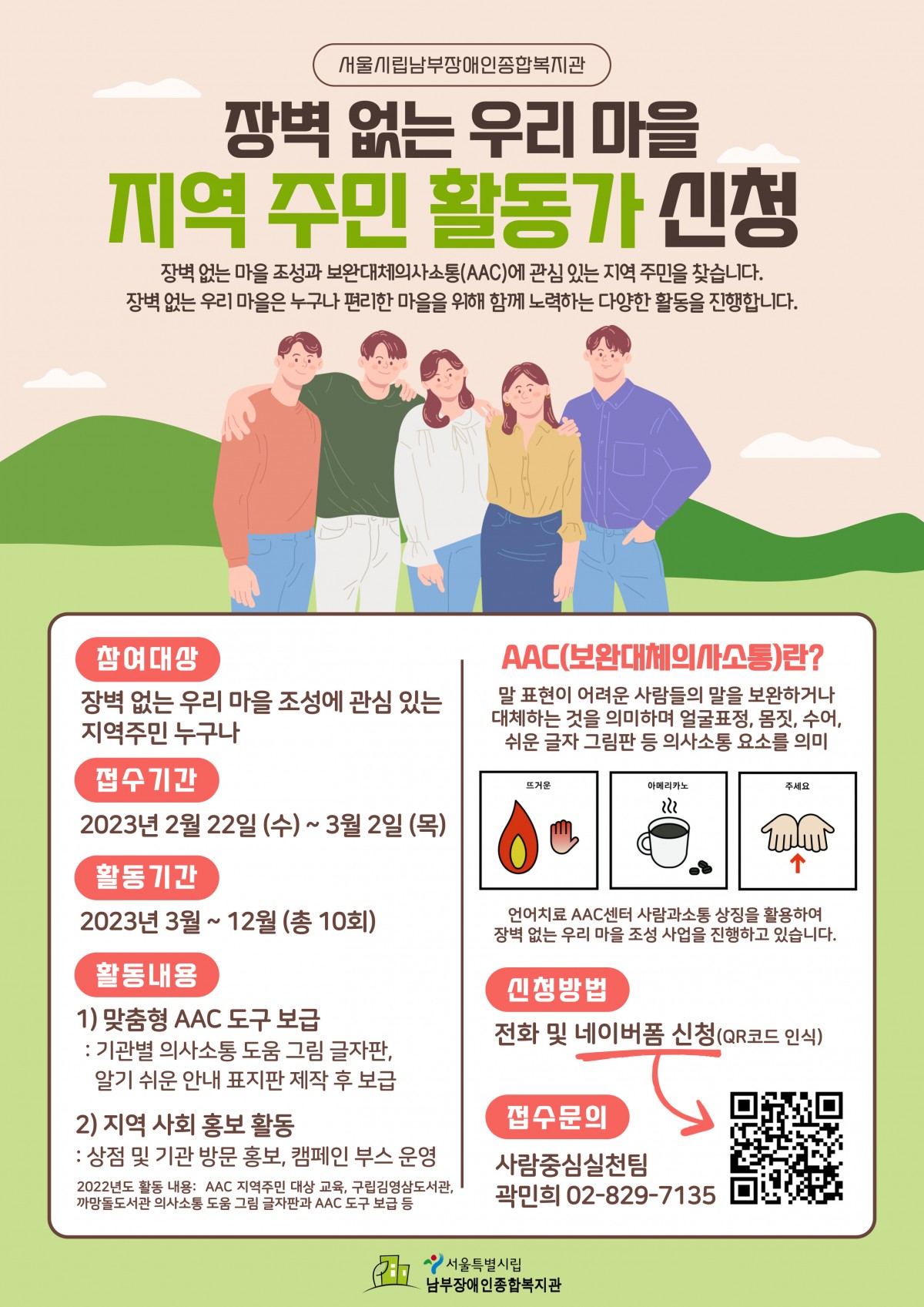 장벽 없는 우리 마을 지역 주민 활동가 신청 홍보지