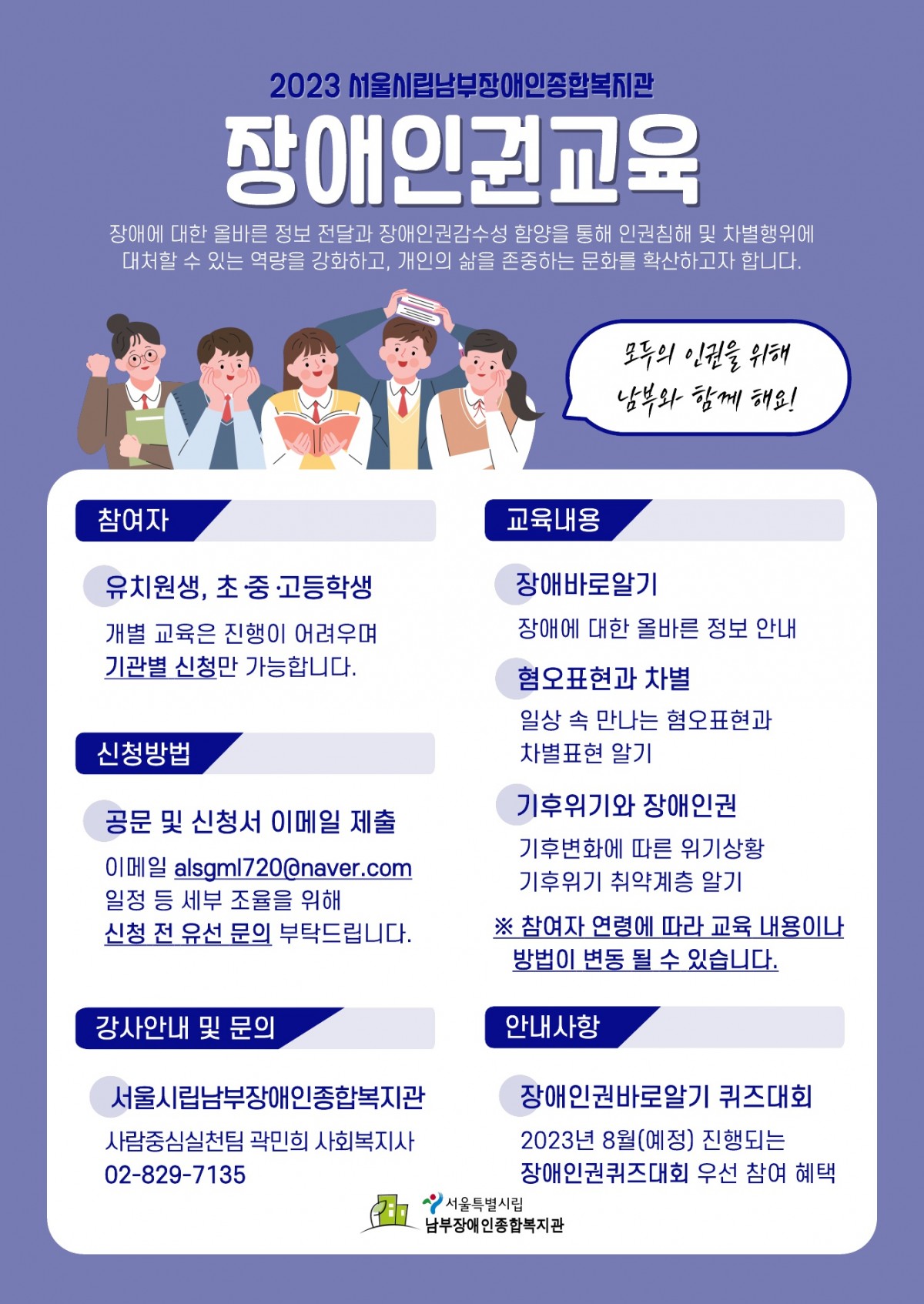 2023 장애인권교육 안내서