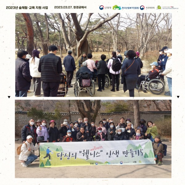 창경궁 내 숲체험 강사와 참여자분들 사진과 단체사진