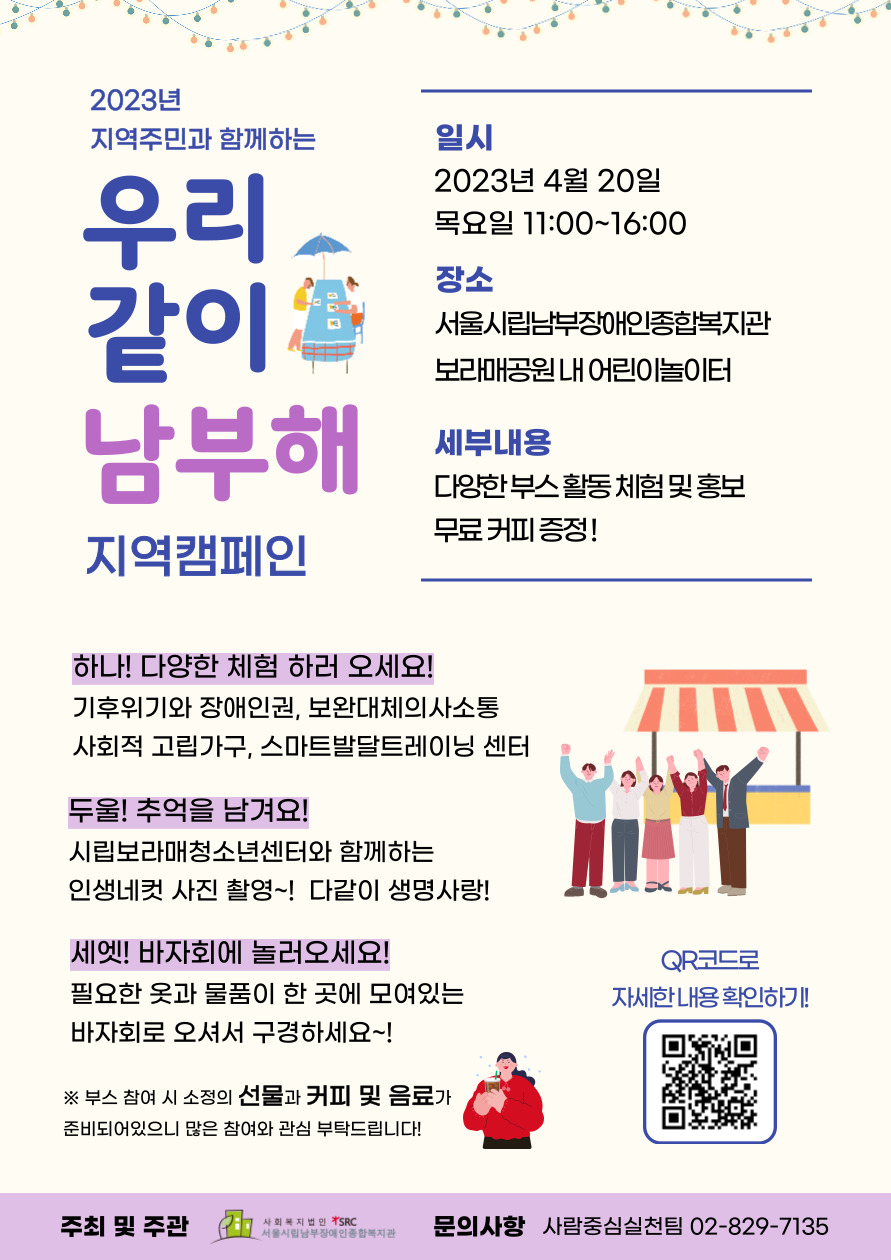 우리 같이 남부해 지역캠페인 홍보지 4/20