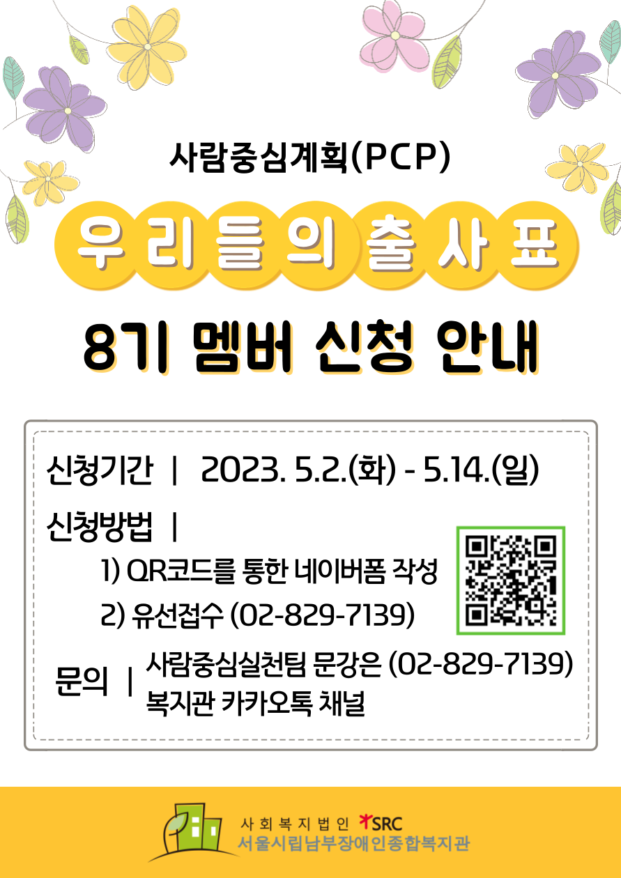 우리들의 출사표 8기 멤버 신청 안내