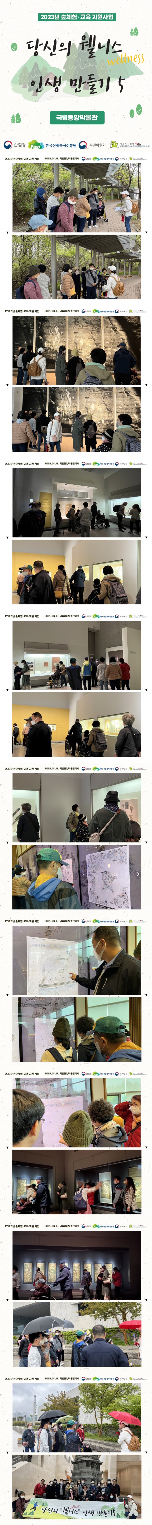 2023년 4월 18일 국립중앙박물관 산림복지 진행 사진