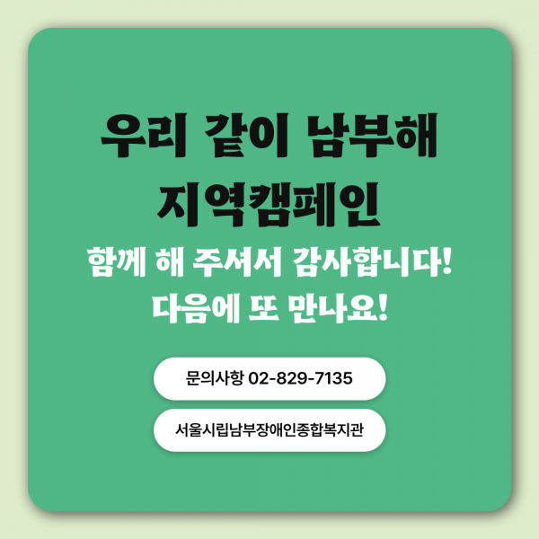 우리 같이 남부해 카드뉴스