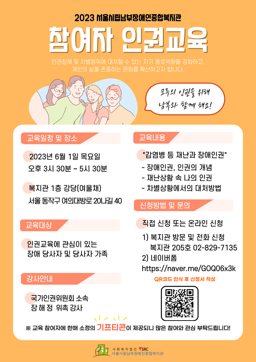 2023년 참여자 인권교육 안내서