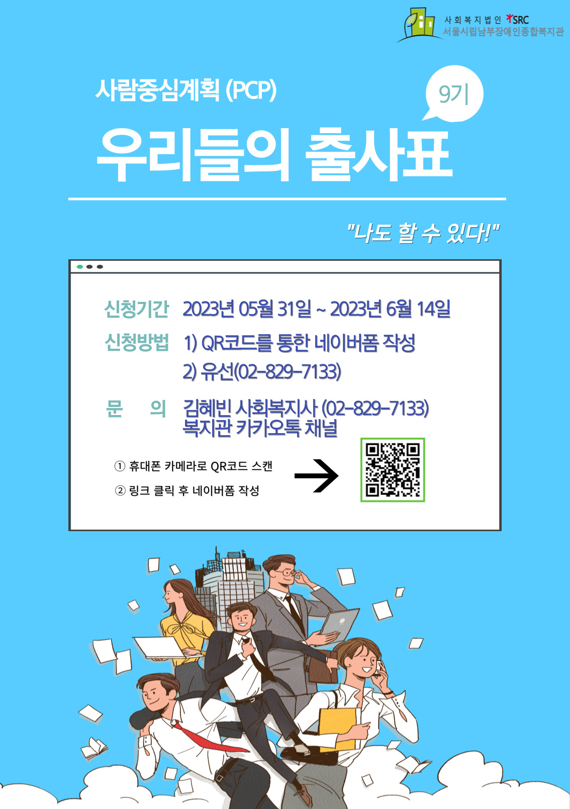 2023년 우리들의 출사표 9기 멤버 신청 안내