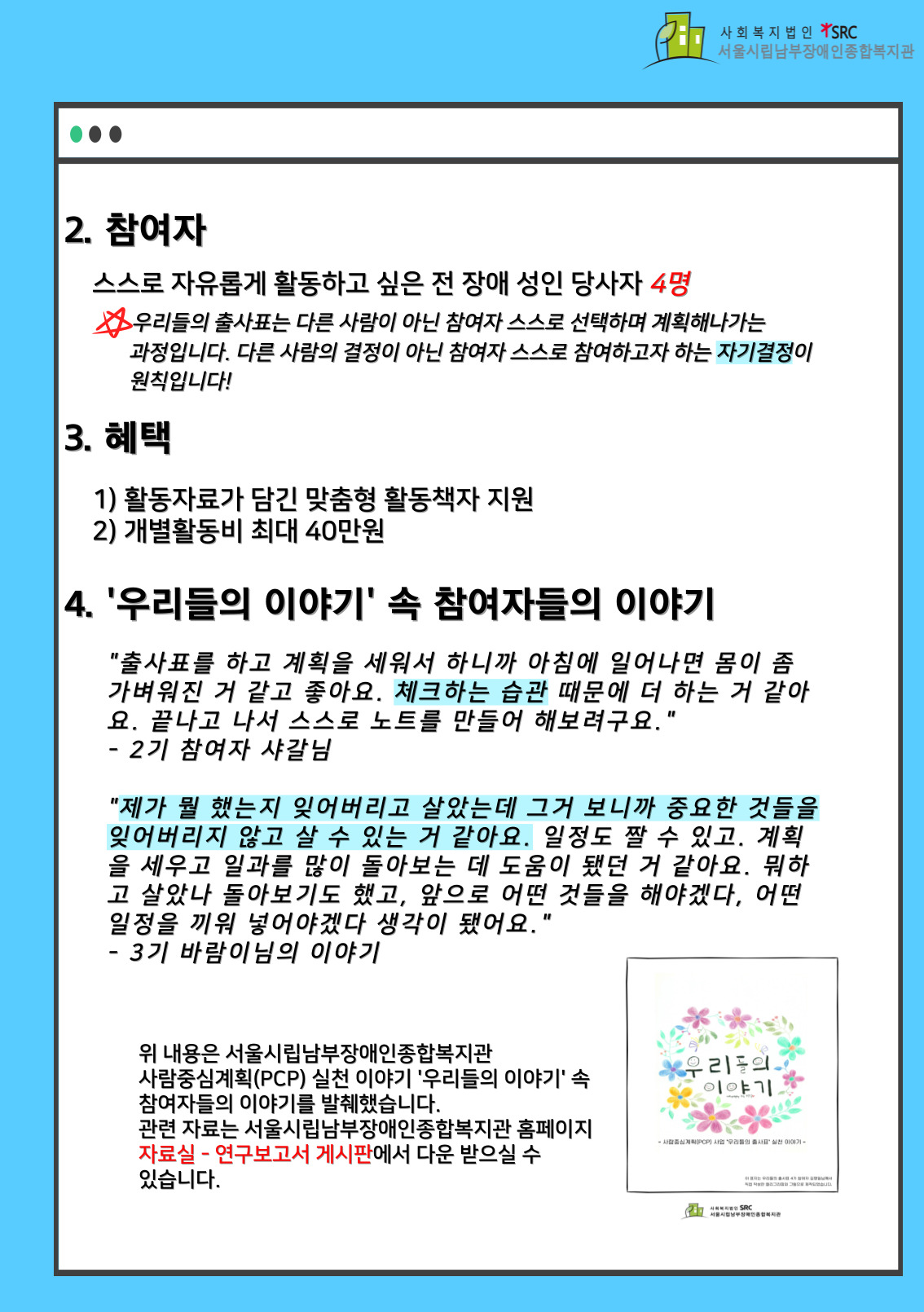 우리들의 출사표 참여자, 혜택, 우리들의 이야기 링크