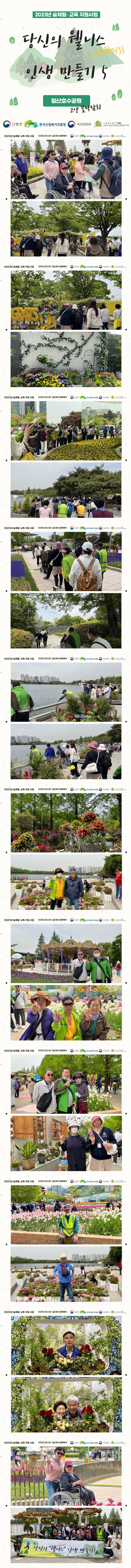 2023년 5월 2일 고양국제꽃박람회 산림복지 진행 사진
