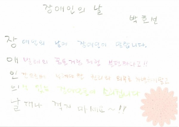 N행시(장애인의날)