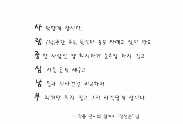 N행시(사람중심남부)
