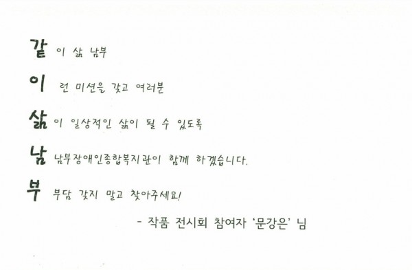 N행시(같이삶남부)