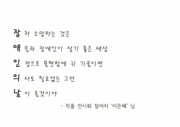 N행시(장애인의날)