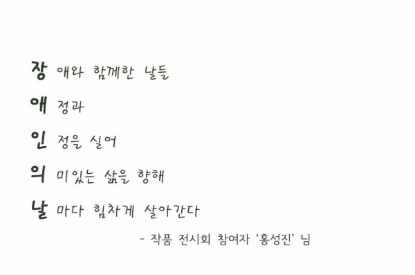 N행시(장애인의날)