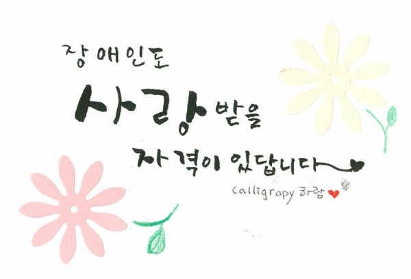 캘리그라피 작품