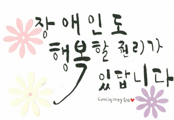 캘리그라피 작품