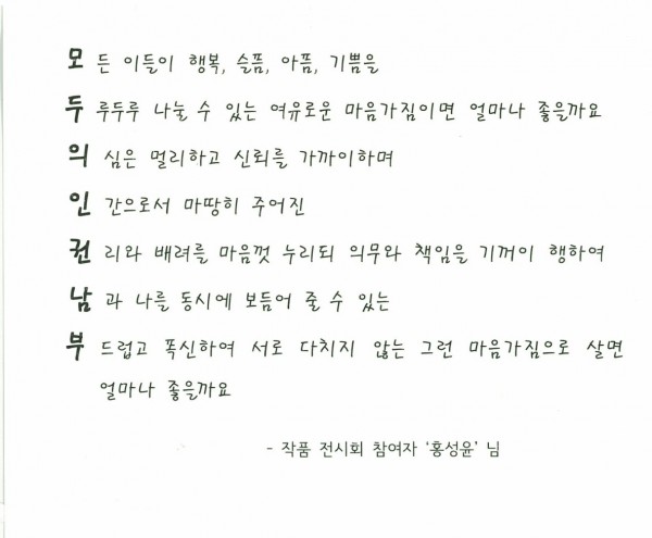 N행시(모두의 인권 남부)