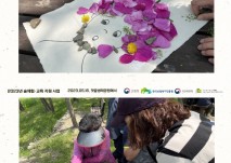 2023년 5월 16일 갯골생태공원 산림복지 진행 사진