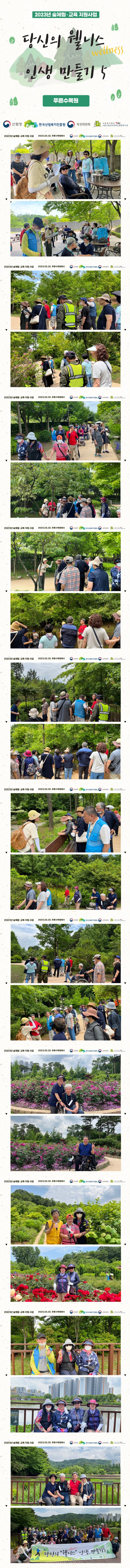 2023년 5월 30일 푸른수목원 산림복지 진행 사진