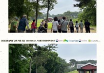 2023년 6월 7일 원당종마목장,서삼릉 산림복지 진행 사진