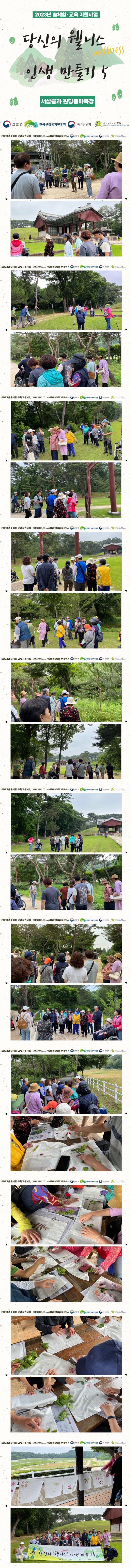 2023년 6월 7일 원당종마목장,서삼릉 산림복지 진행 사진