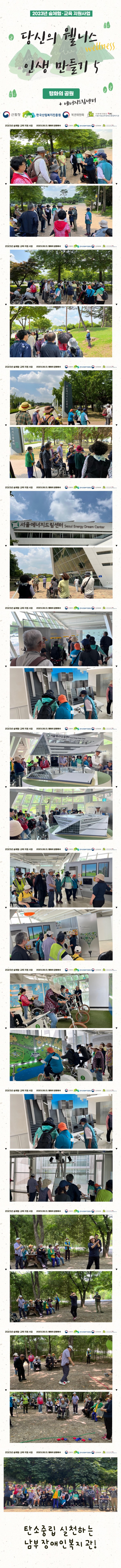 2023년 6월 13일 평화의공원, 서울에너지드림센터 산림복지 진행 사진