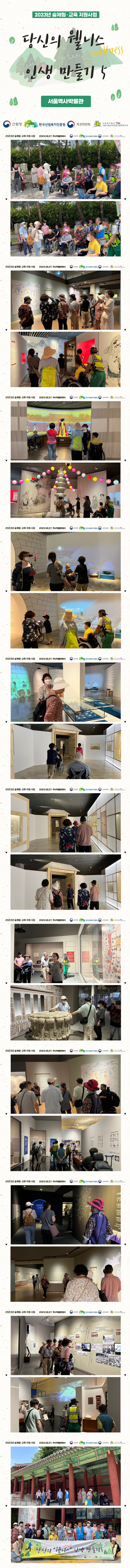 2023년 6월 27일 서울역사박물관 산림복지 진행 사진
