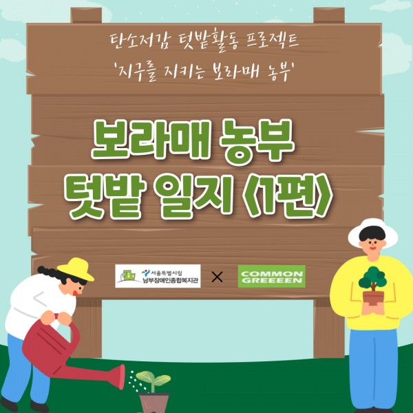 보라매 농부 텃밭일지 이미지