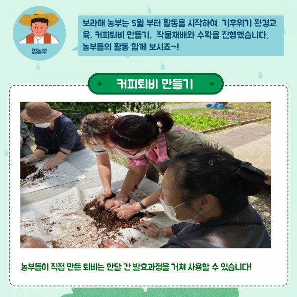 보라매 농부 활동: 커피퇴비 만들기 이미지