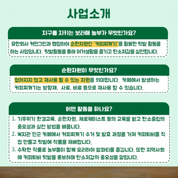 보라매 농부 사업 소개 이미지