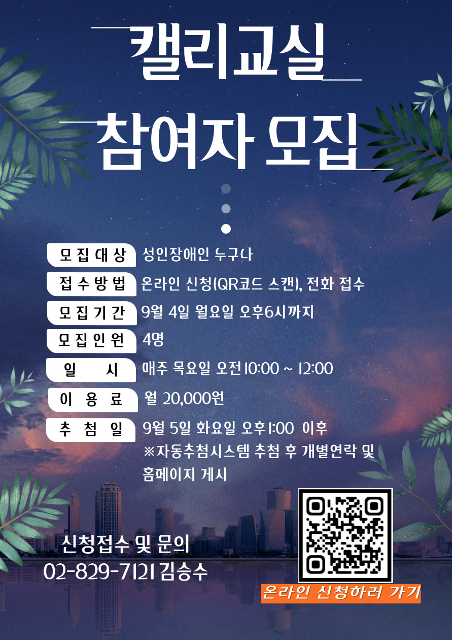 2023 캘리교실 취미반 참여자 모집