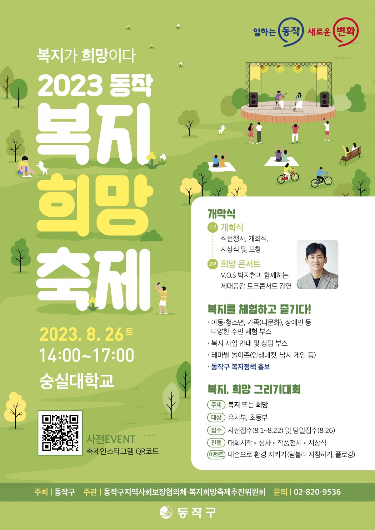 2023 동작복지희망축제 홍보지