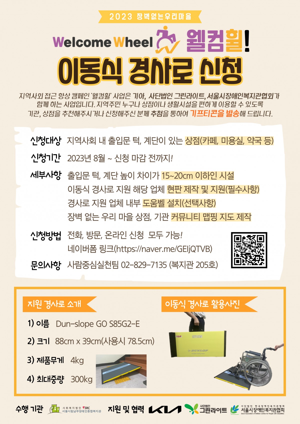 웰컴휠 지원사업 홍보지