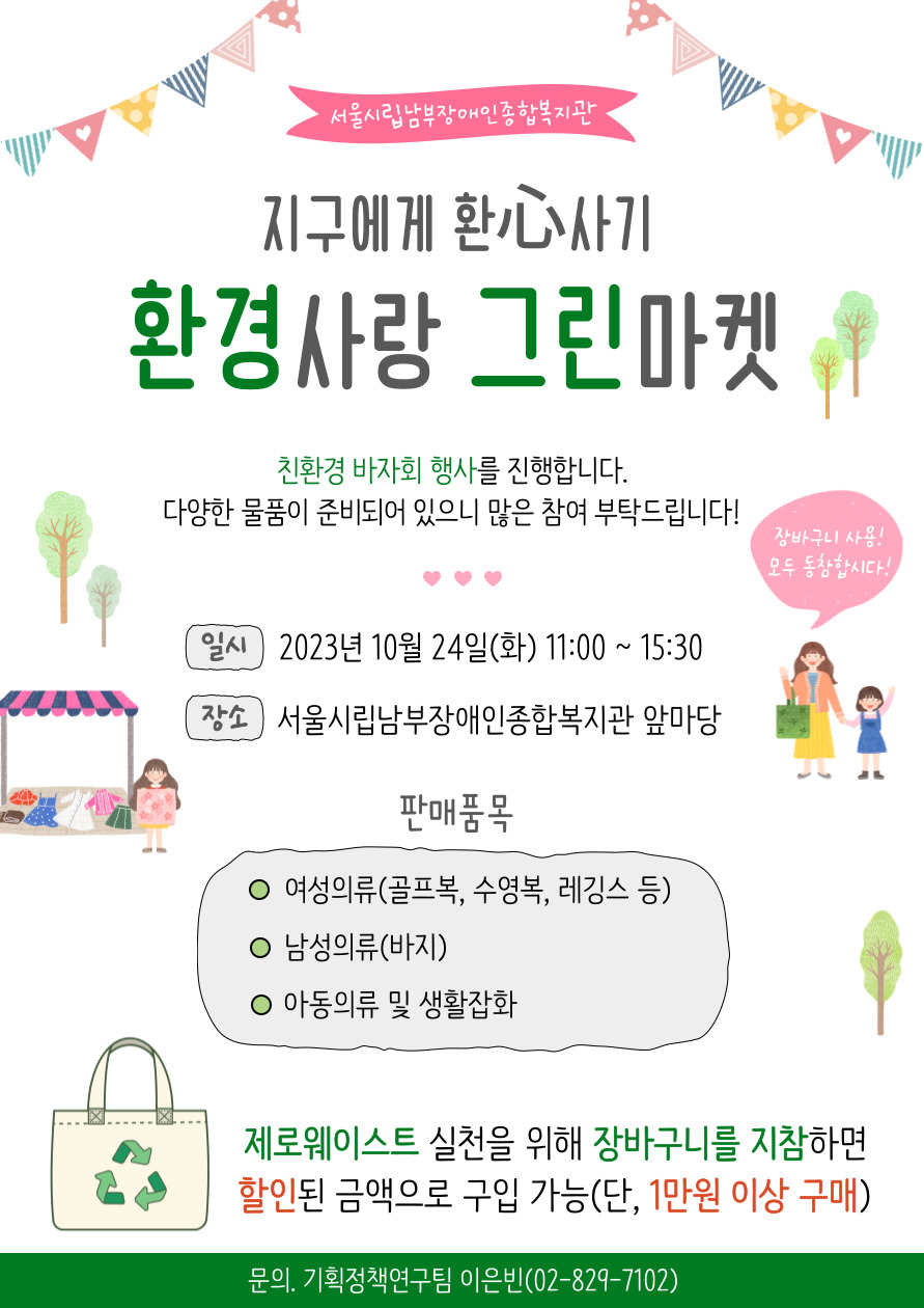 바자회 홍보물