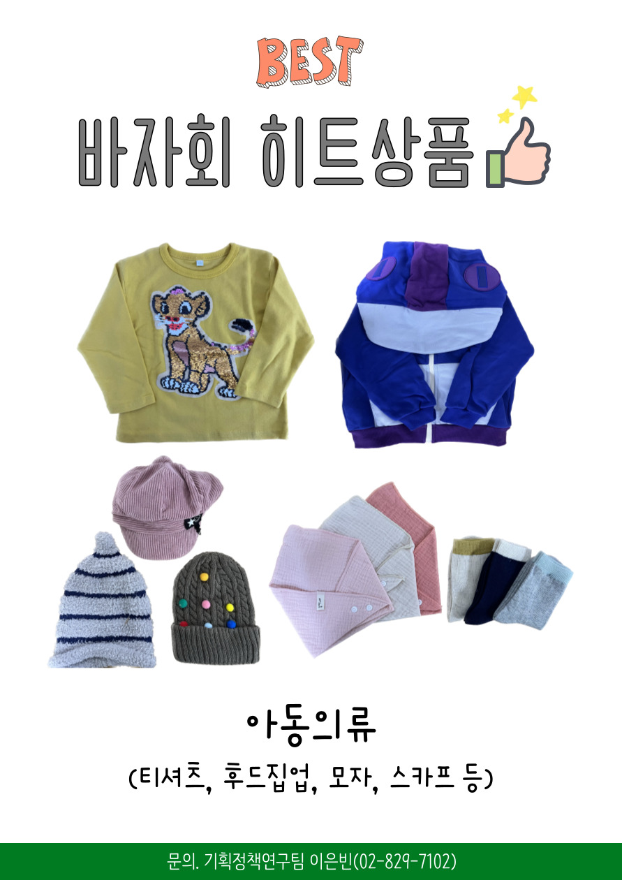 바자회 홍보물
