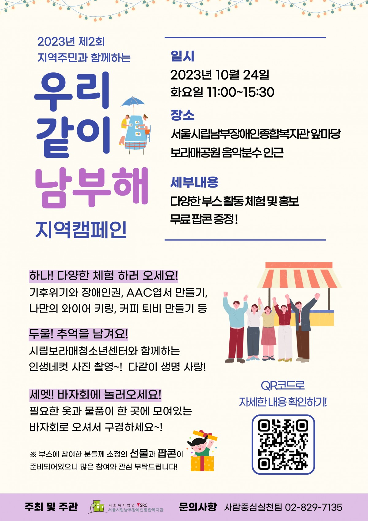 우리 같이 남부해 홍보지(10월 24일 화요일)