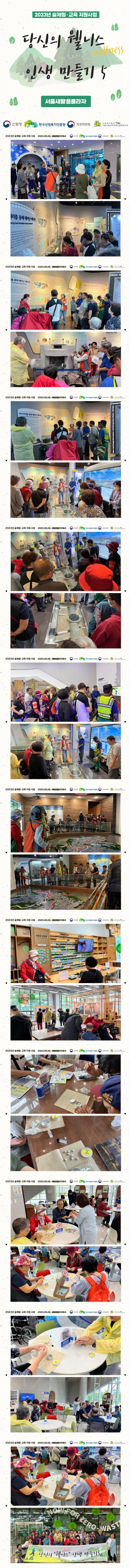 2023년 9월 26일 서울새활용플라자 산림복지 진행 사진