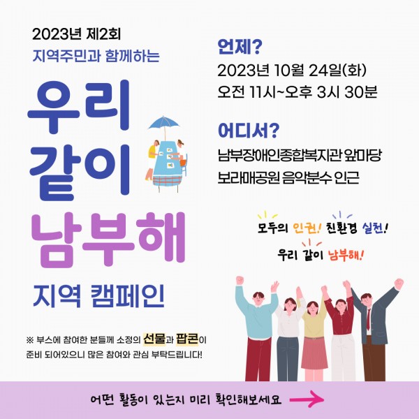 우리 같이 남부해 카드뉴스1