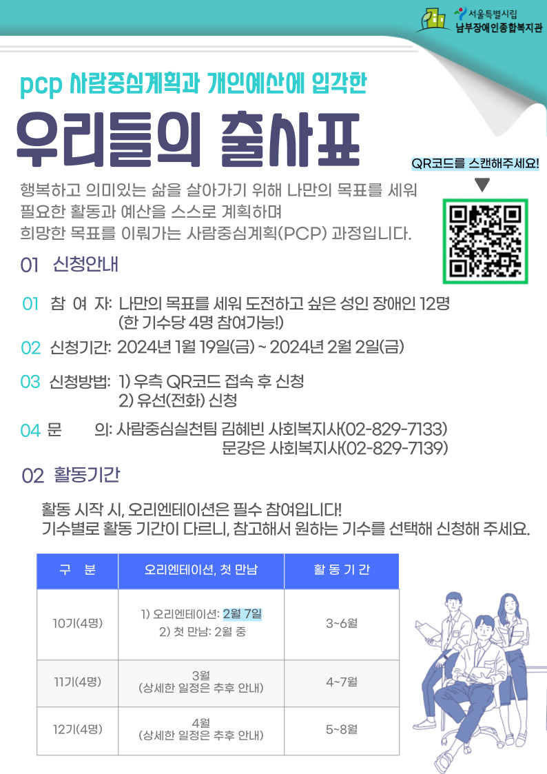 2024년 사람중심계획(PCP) 우리들의 출사표 참여 안내(신청안내)