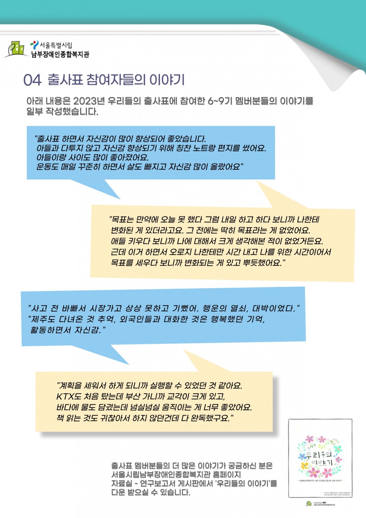 2024년 사람중심계획(PCP) 우리들의 출사표 참여 안내(전년도 참여자들의 이야기)
