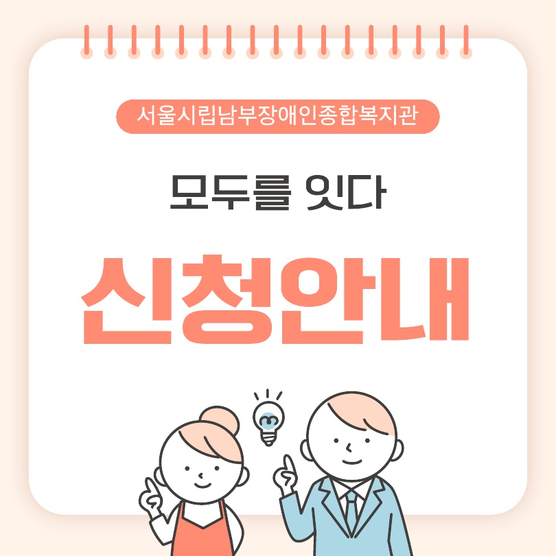 2024년 모두를 잇다 소모임 신청 안내