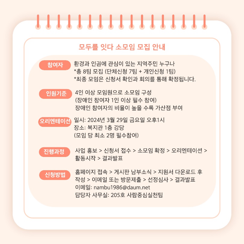 2024년 소모임 신청 안내