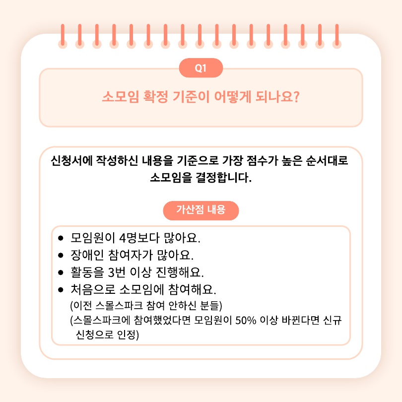 소모임 확정기준