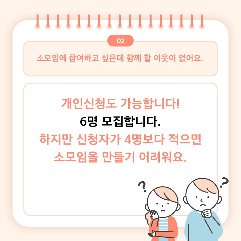 개인 신청 가능해요