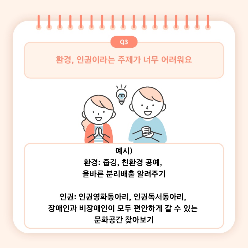 환경, 인권 주제