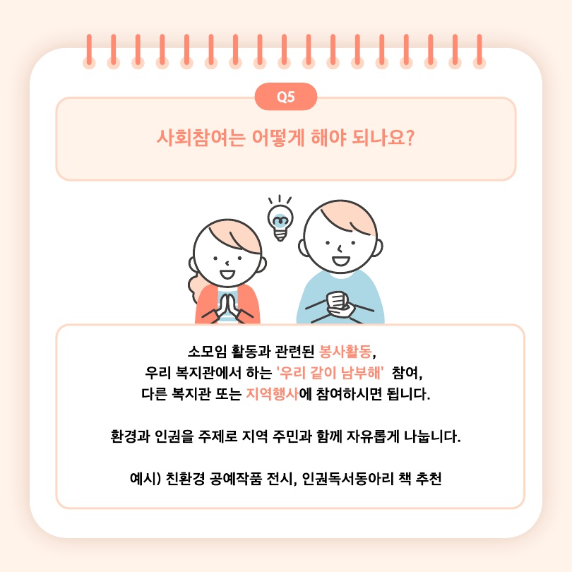 사회참여 방법